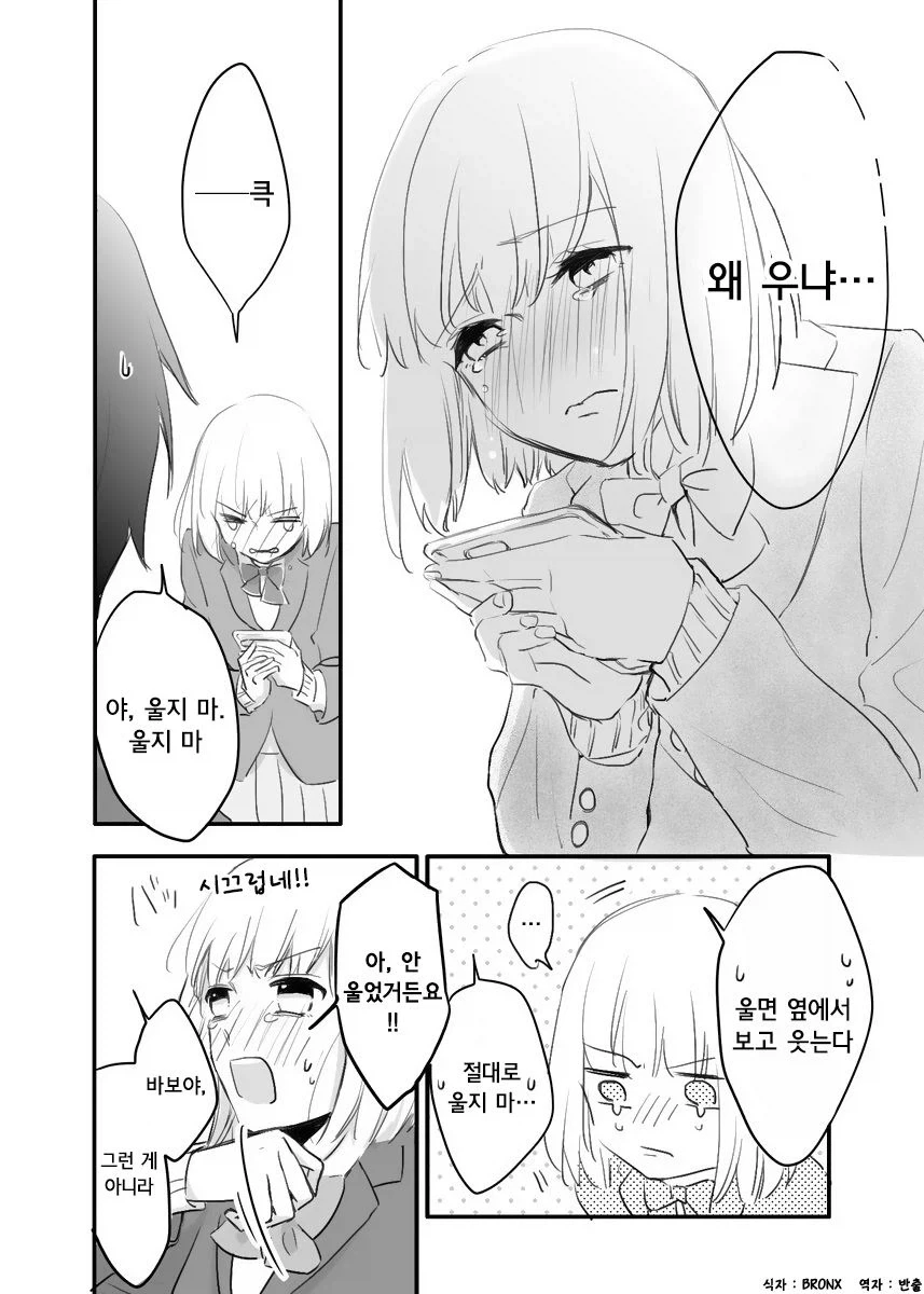 선배의 졸업식.manhwa_6.webp