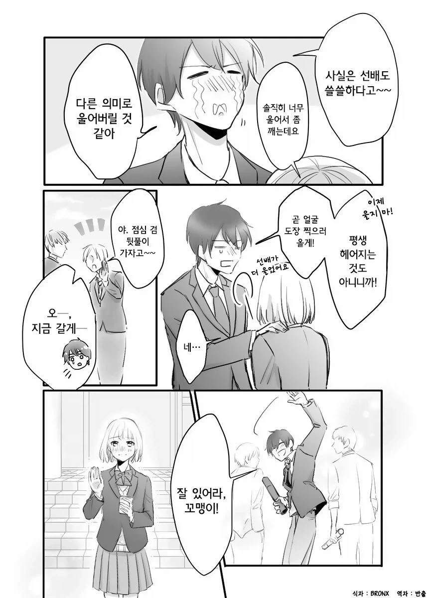 선배의 졸업식.manhwa_8.webp