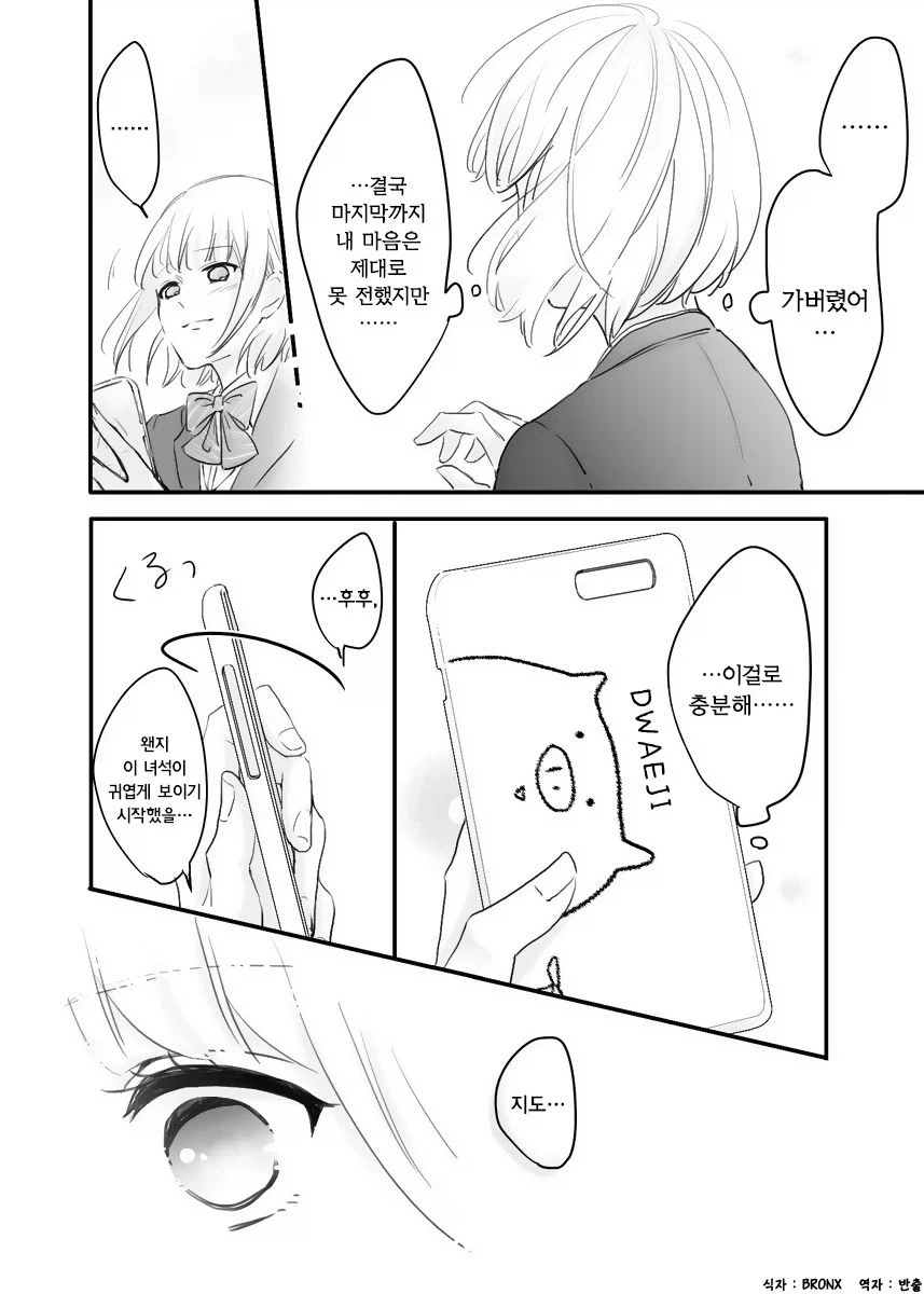 선배의 졸업식.manhwa_9.webp