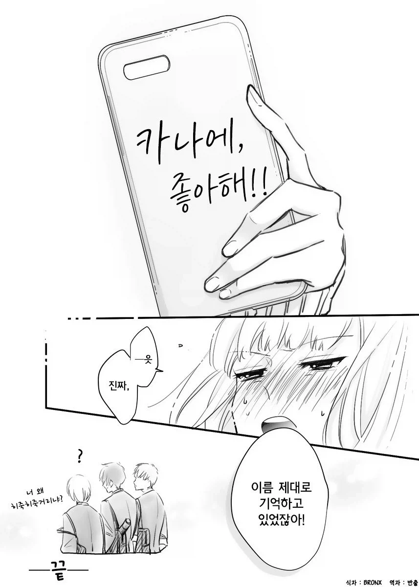 선배의 졸업식.manhwa_10.webp