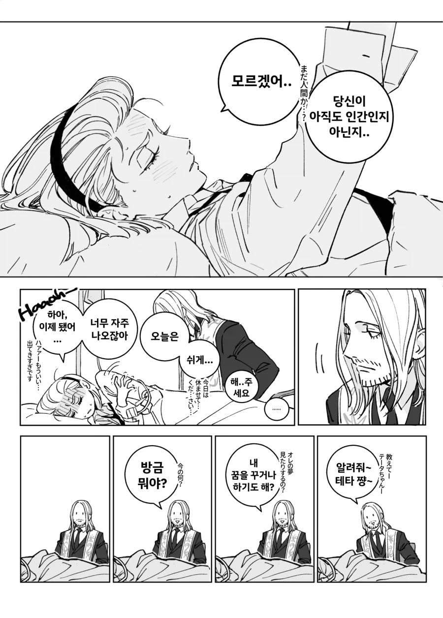 헌터X헌터] 4왕자의 악몽에 시달리는 테타.manhwa_3.webp