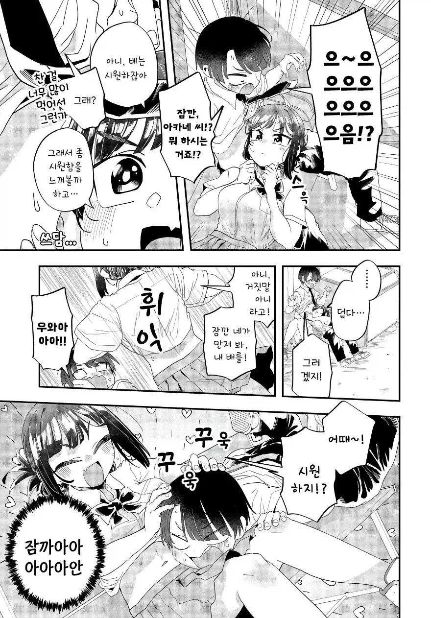 가끔은 쿨한 남사친 계열 히로인.manhwa_4.webp