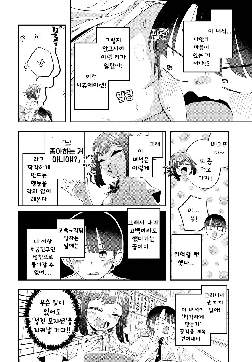 가끔은 쿨한 남사친 계열 히로인.manhwa_5.webp