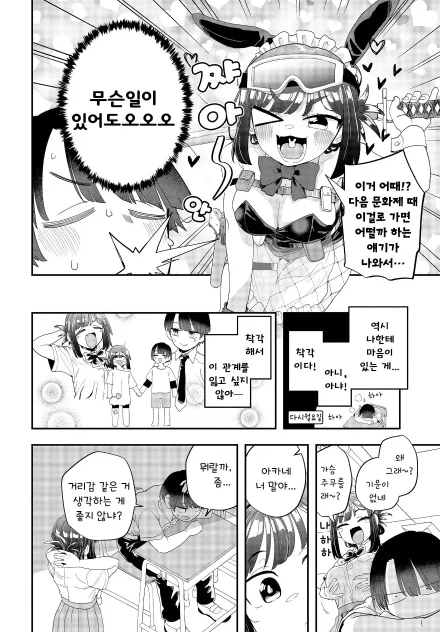 가끔은 쿨한 남사친 계열 히로인.manhwa_7.webp