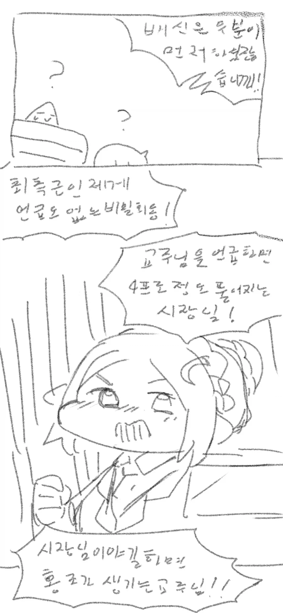트릭컬) 교미안하면 못나가는방.manhwa_3.webp