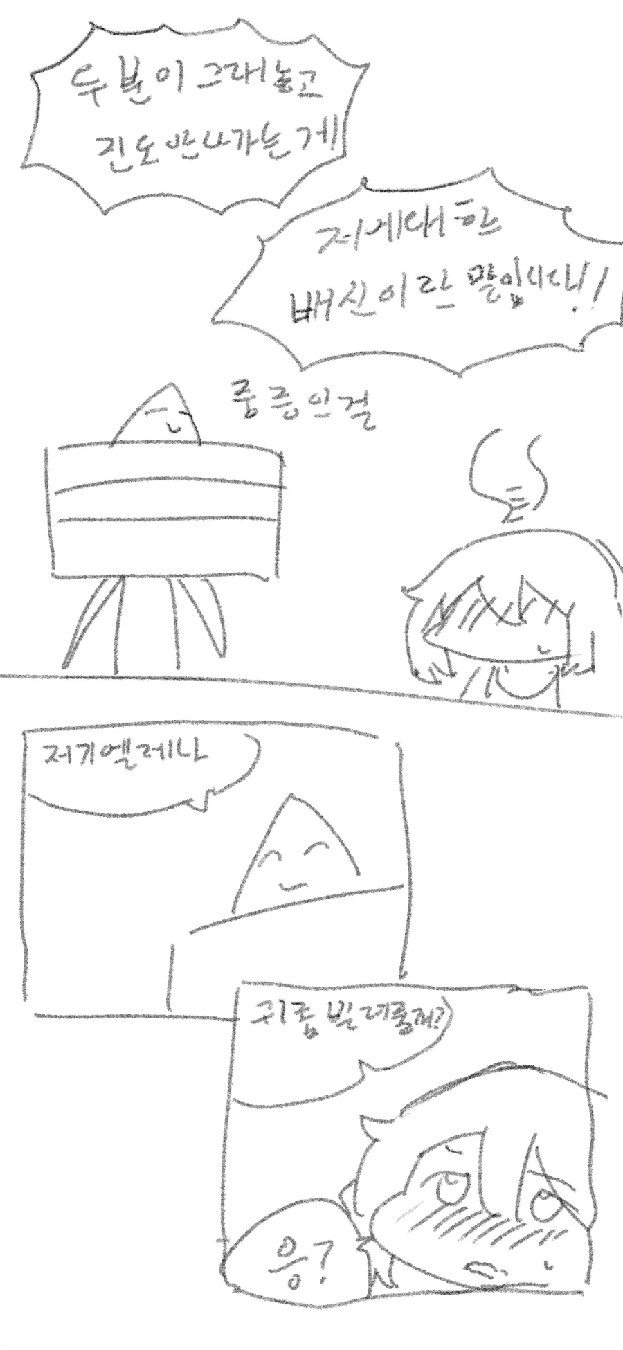 트릭컬) 교미안하면 못나가는방.manhwa_4.webp