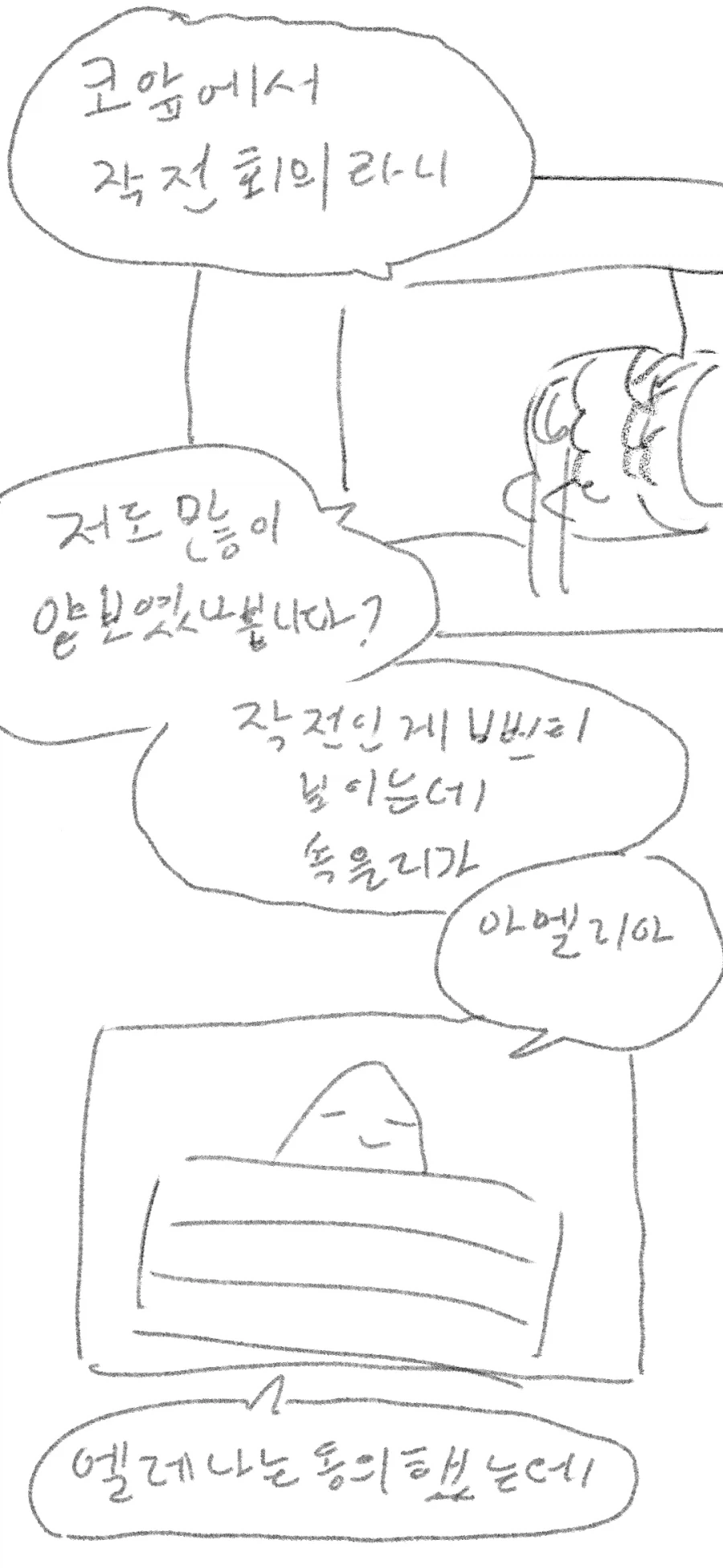 트릭컬) 교미안하면 못나가는방.manhwa_5.webp