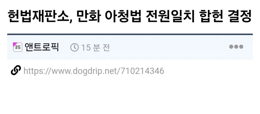 헌법재판소, 만화 아청법 전원일치 합헌 결정.jpg_1.webp