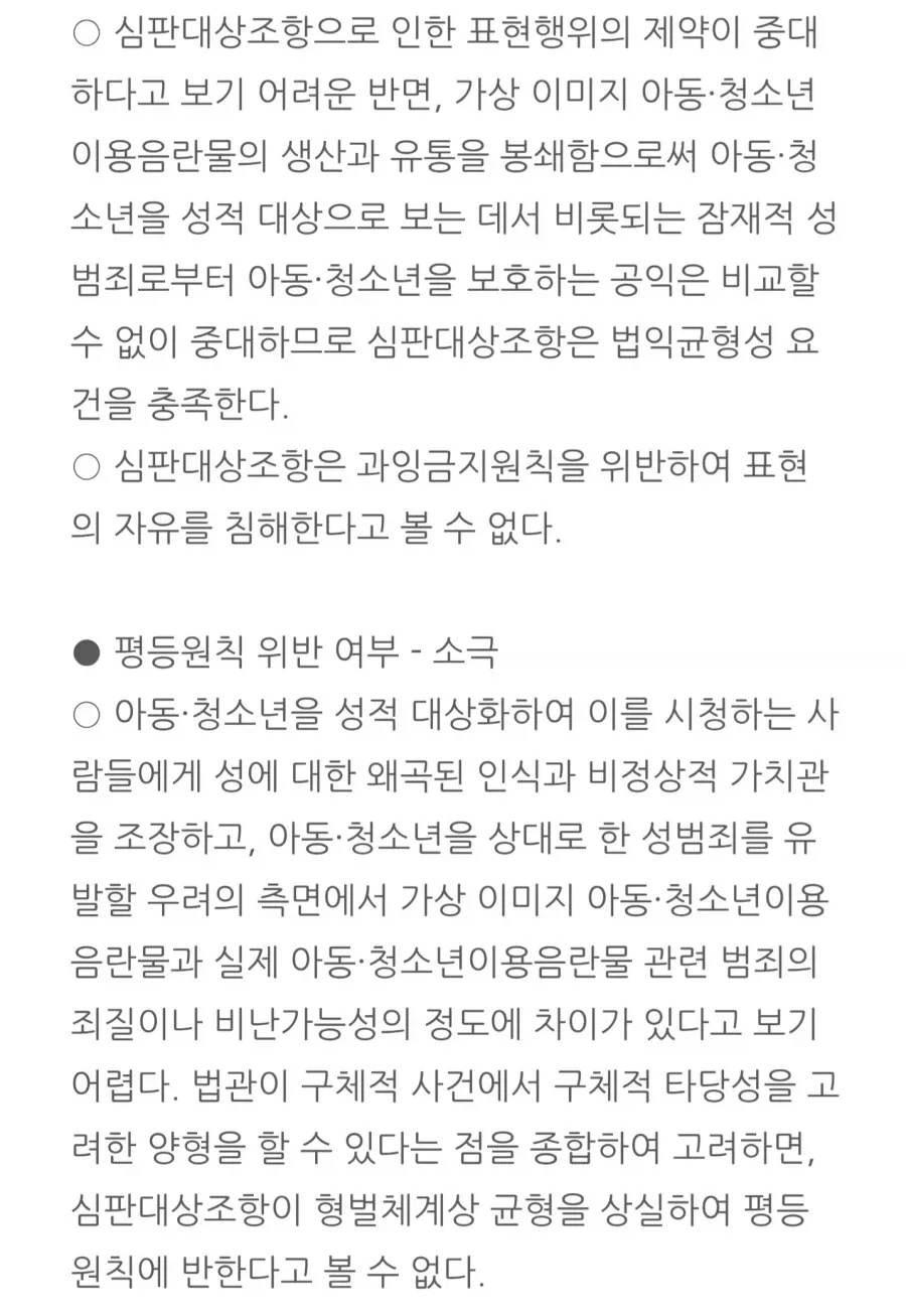 헌법재판소, 만화 아청법 전원일치 합헌 결정.jpg_3.webp