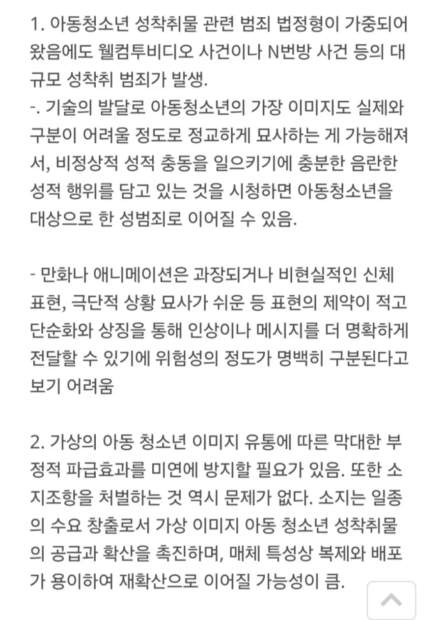 헌법재판소, 만화 아청법 전원일치 합헌 결정.jpg_5.webp