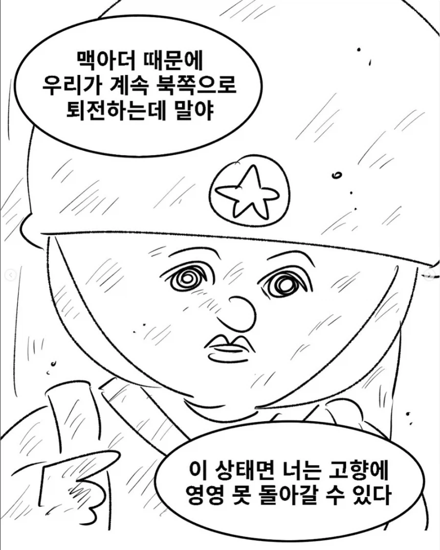 북한군이 통행증 끊어주는 만화_9.webp