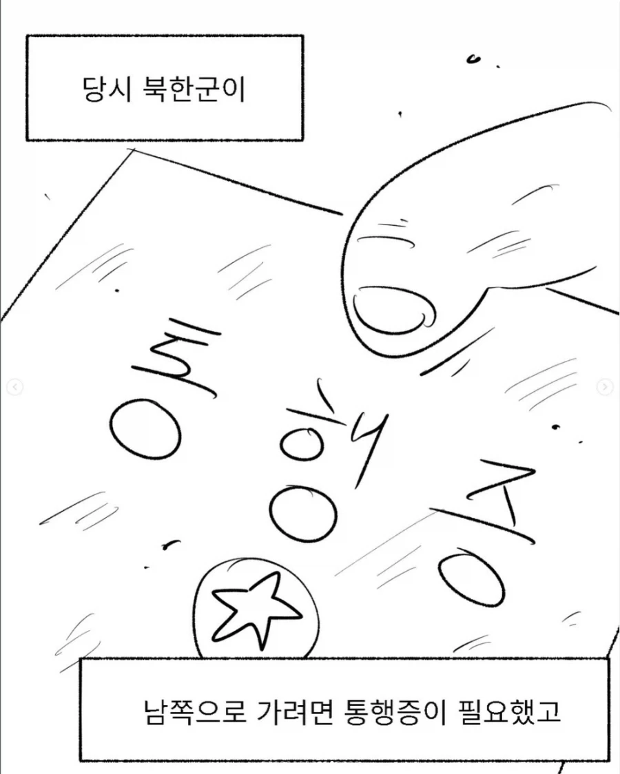 북한군이 통행증 끊어주는 만화_12.webp