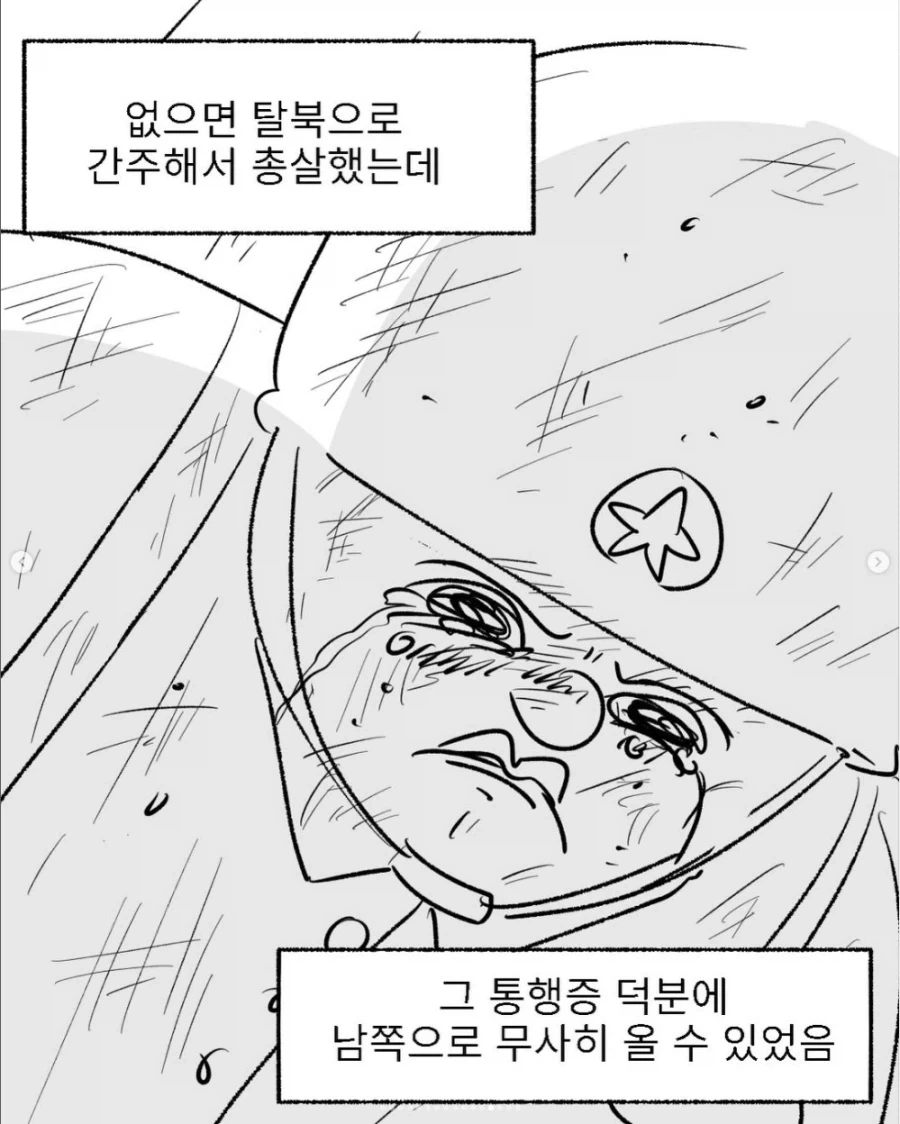 북한군이 통행증 끊어주는 만화_13.webp