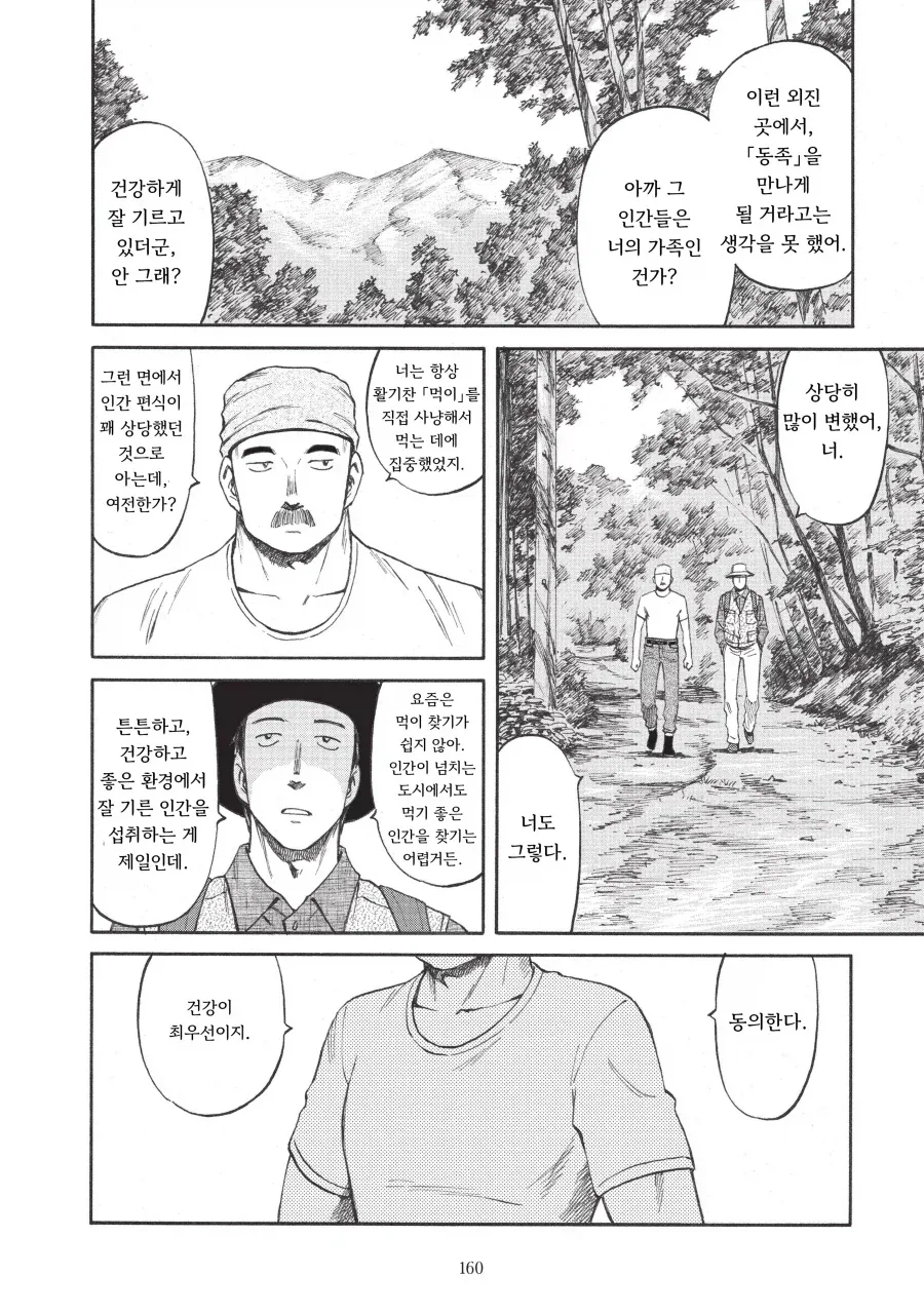 교체용 숙주를 기르는 기생수 .manhwa_6.webp