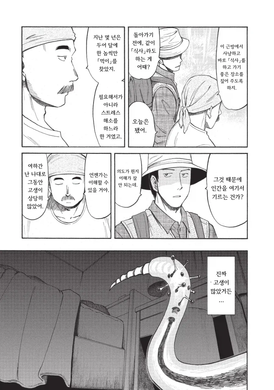 교체용 숙주를 기르는 기생수 .manhwa_7.webp
