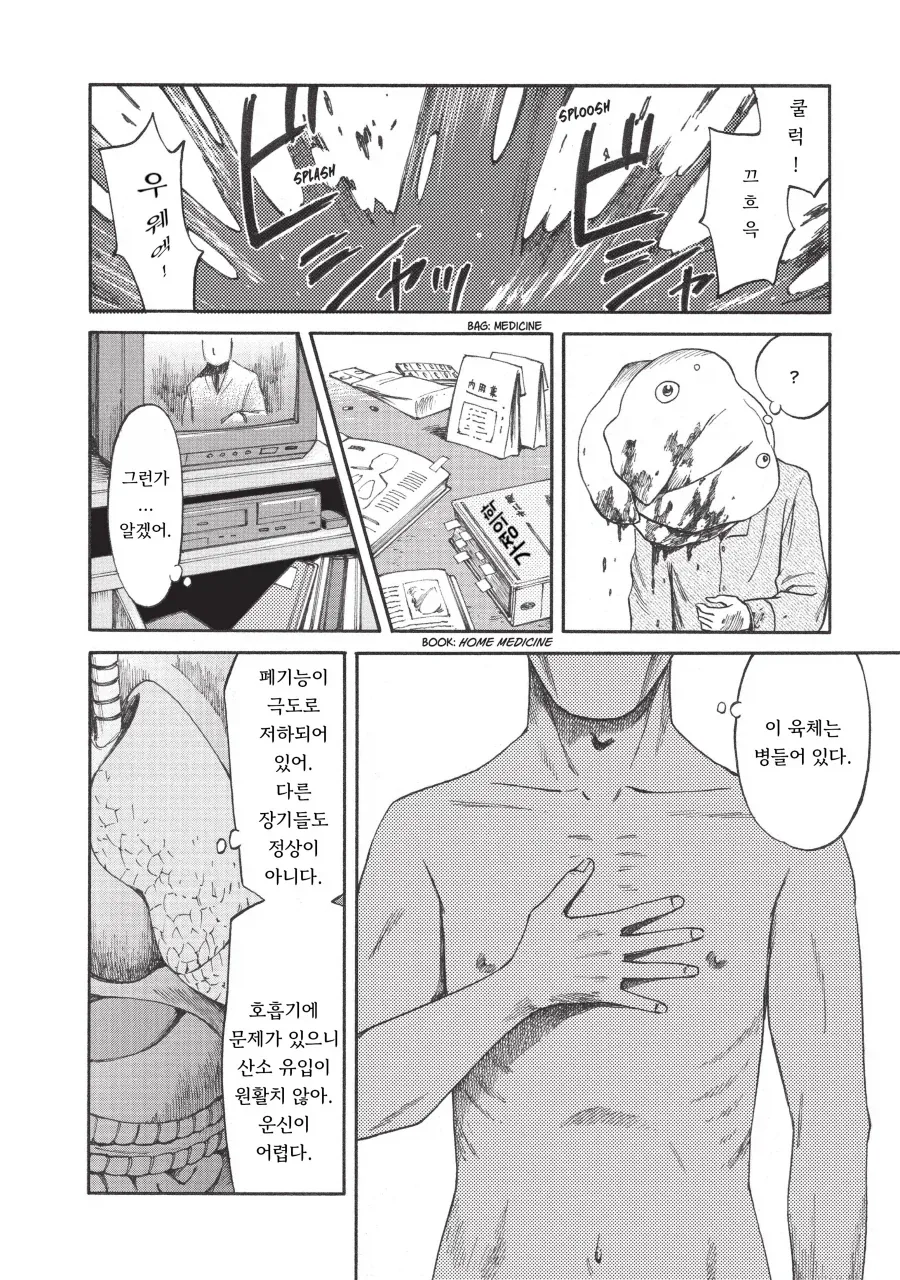 교체용 숙주를 기르는 기생수 .manhwa_10.webp