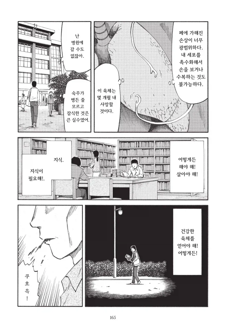 교체용 숙주를 기르는 기생수 .manhwa_11.webp
