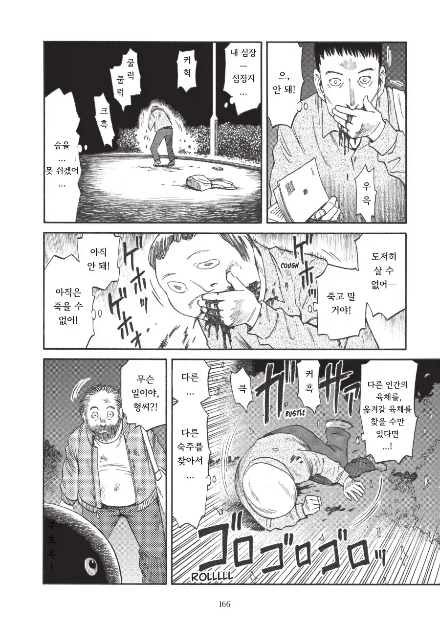 교체용 숙주를 기르는 기생수 .manhwa_12.webp