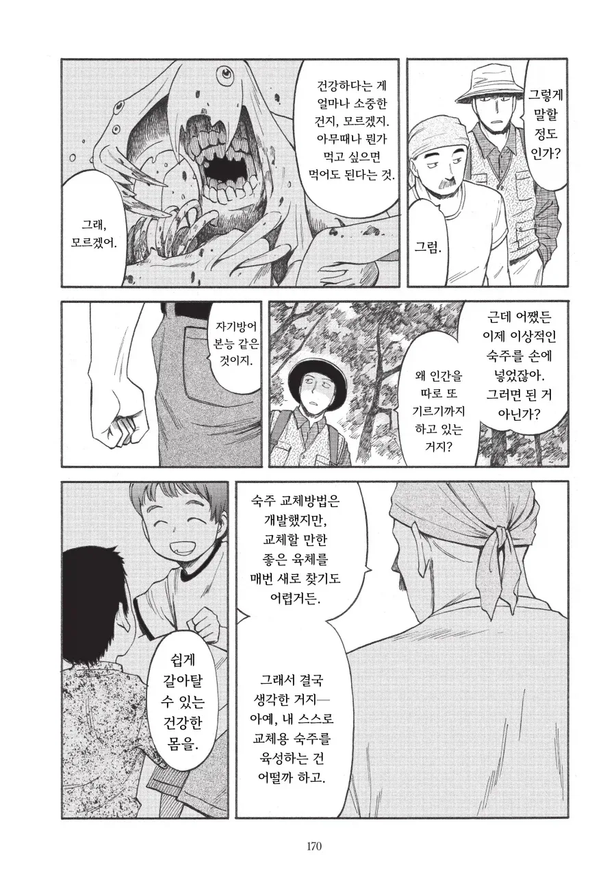 교체용 숙주를 기르는 기생수 .manhwa_16.webp