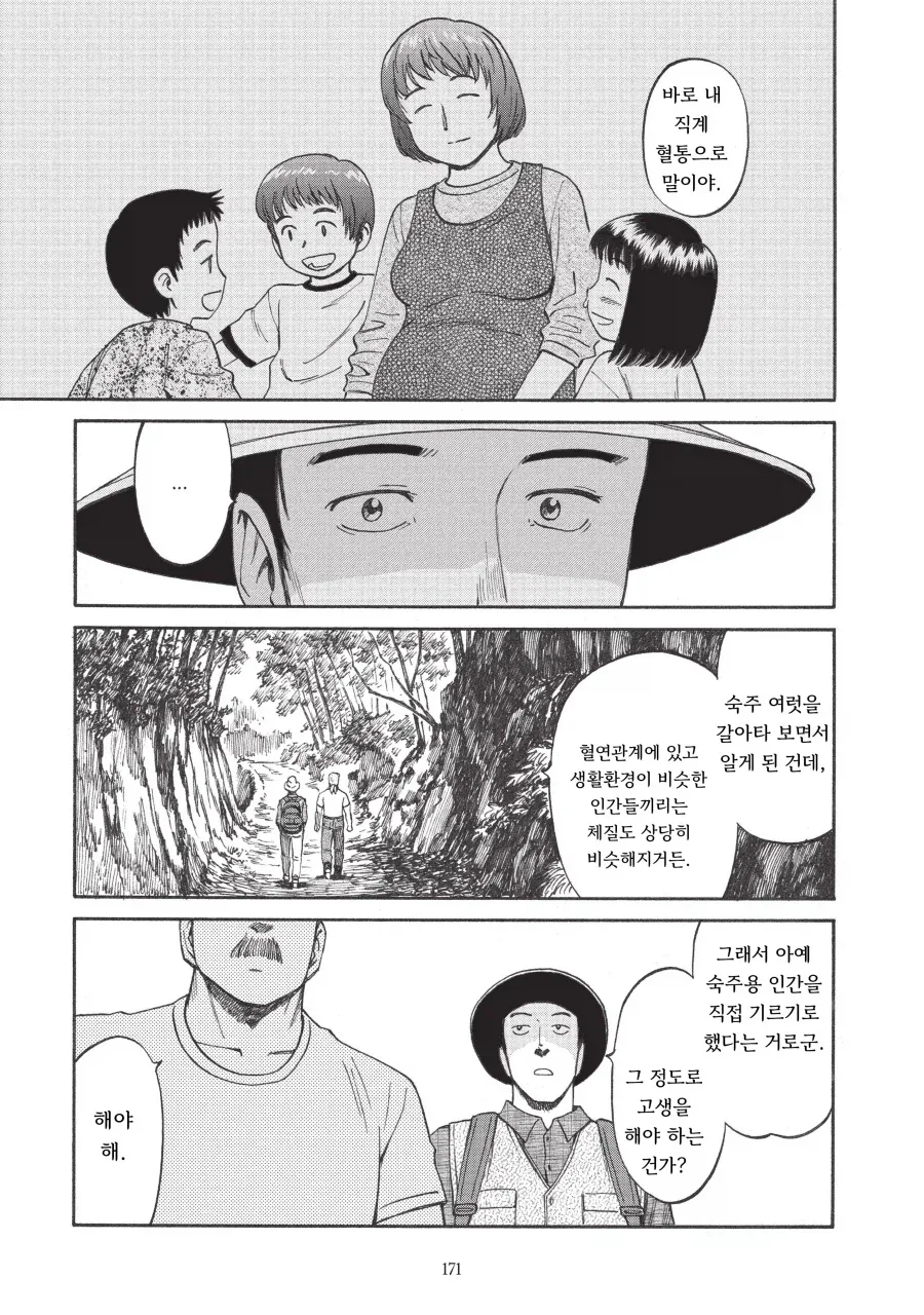 교체용 숙주를 기르는 기생수 .manhwa_17.webp