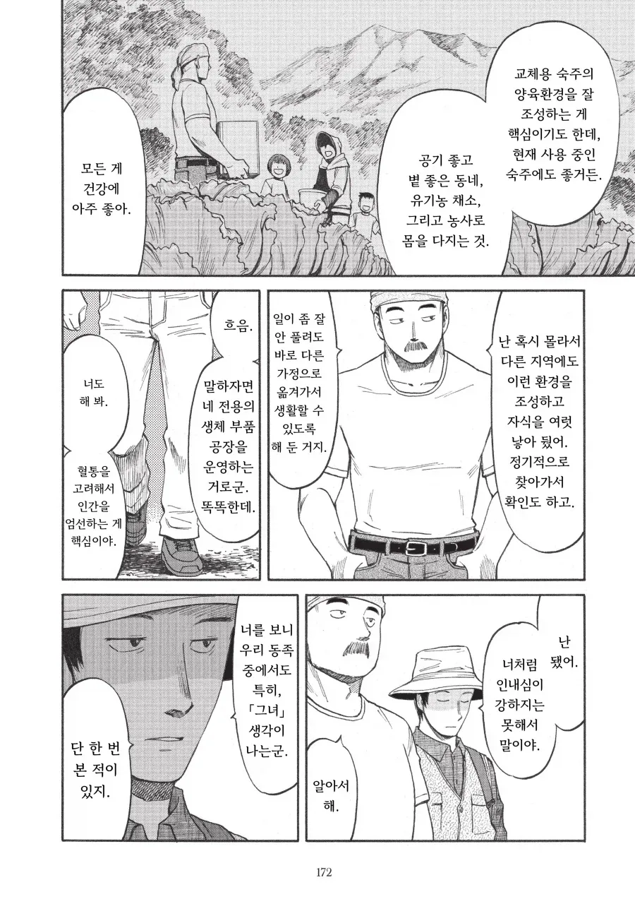 교체용 숙주를 기르는 기생수 .manhwa_18.webp