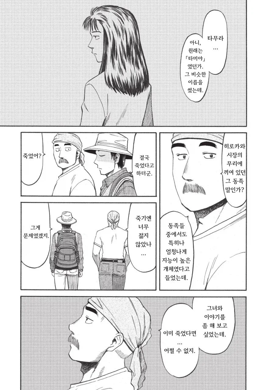교체용 숙주를 기르는 기생수 .manhwa_19.webp