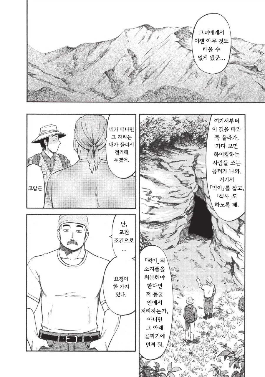 교체용 숙주를 기르는 기생수 .manhwa_20.webp