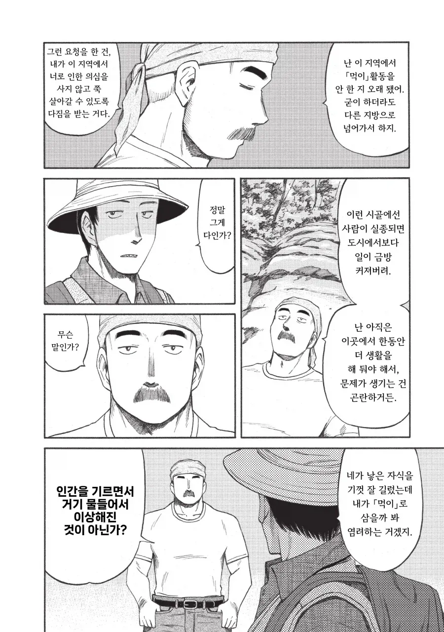 교체용 숙주를 기르는 기생수 .manhwa_22.webp