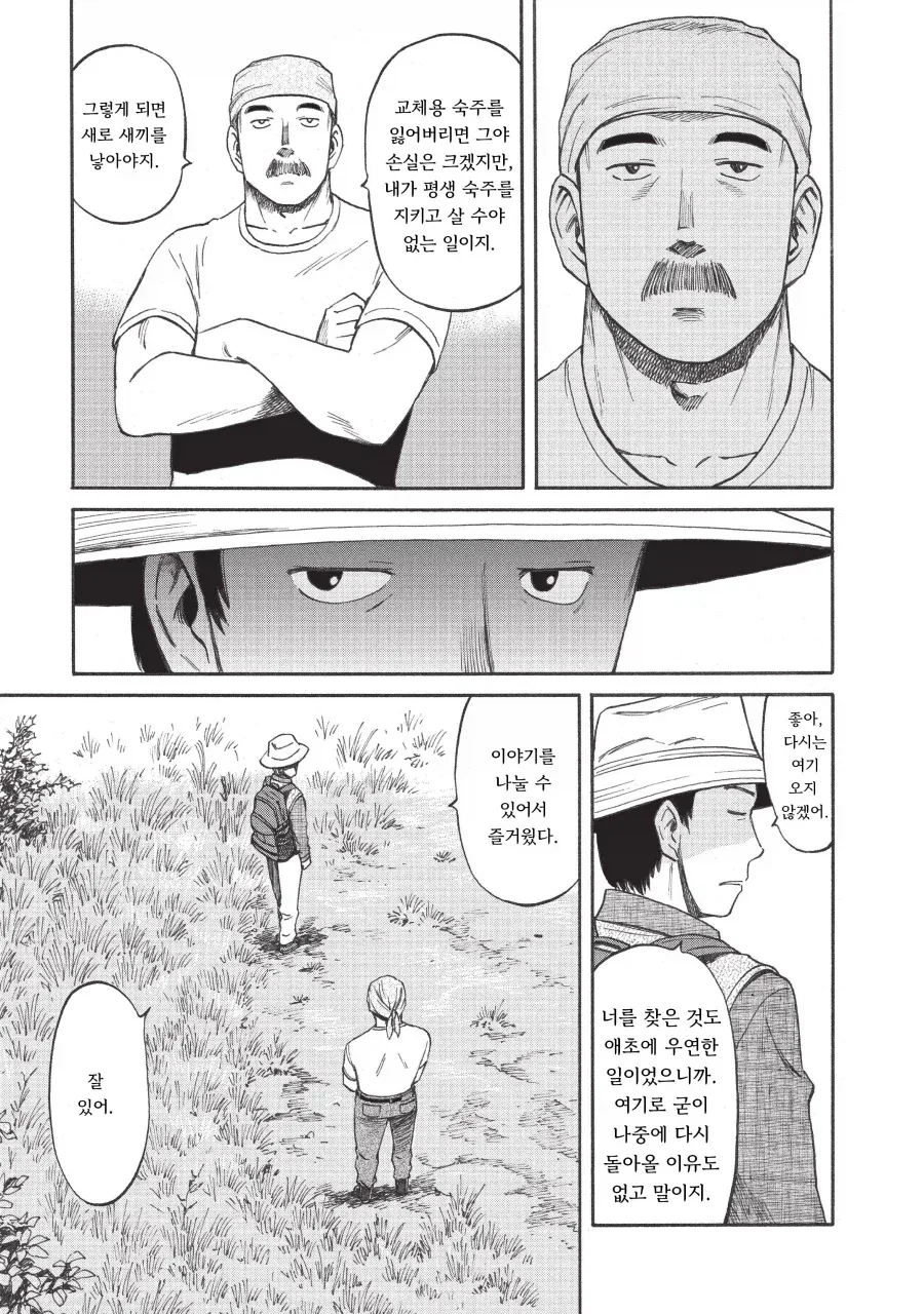 교체용 숙주를 기르는 기생수 .manhwa_23.webp