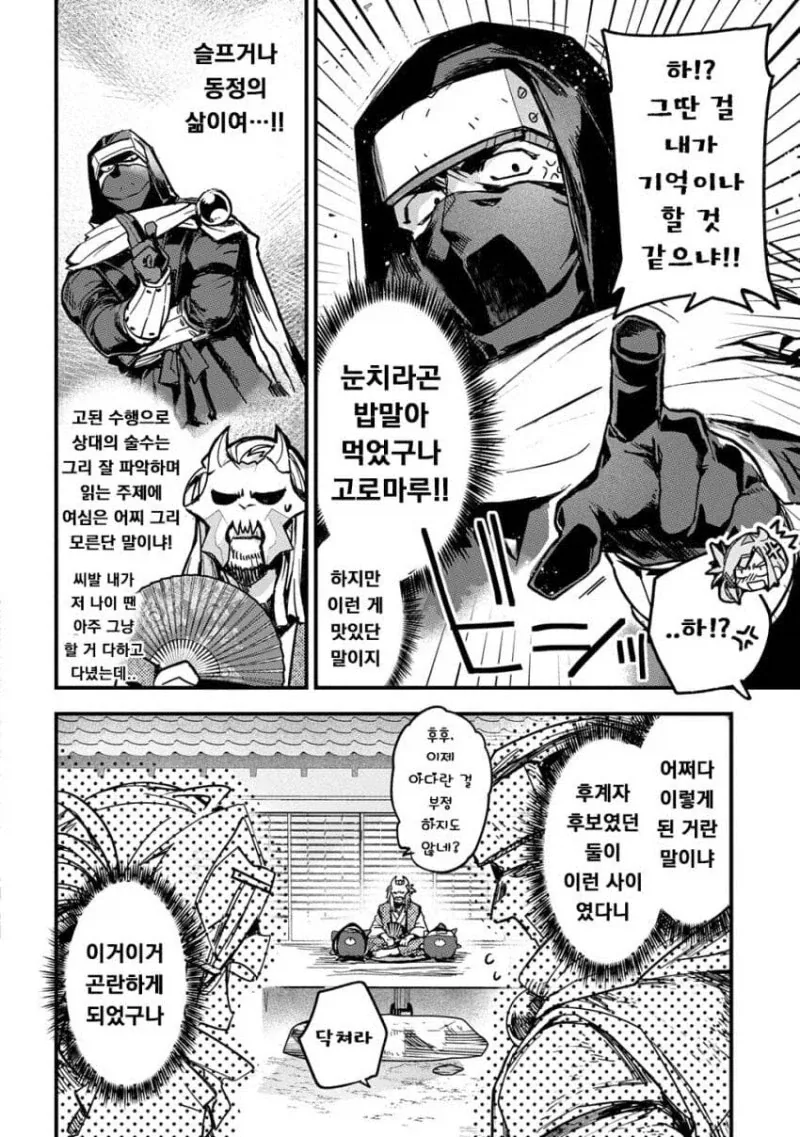 마을의 두령을 정하는 자리 만화_8.webp