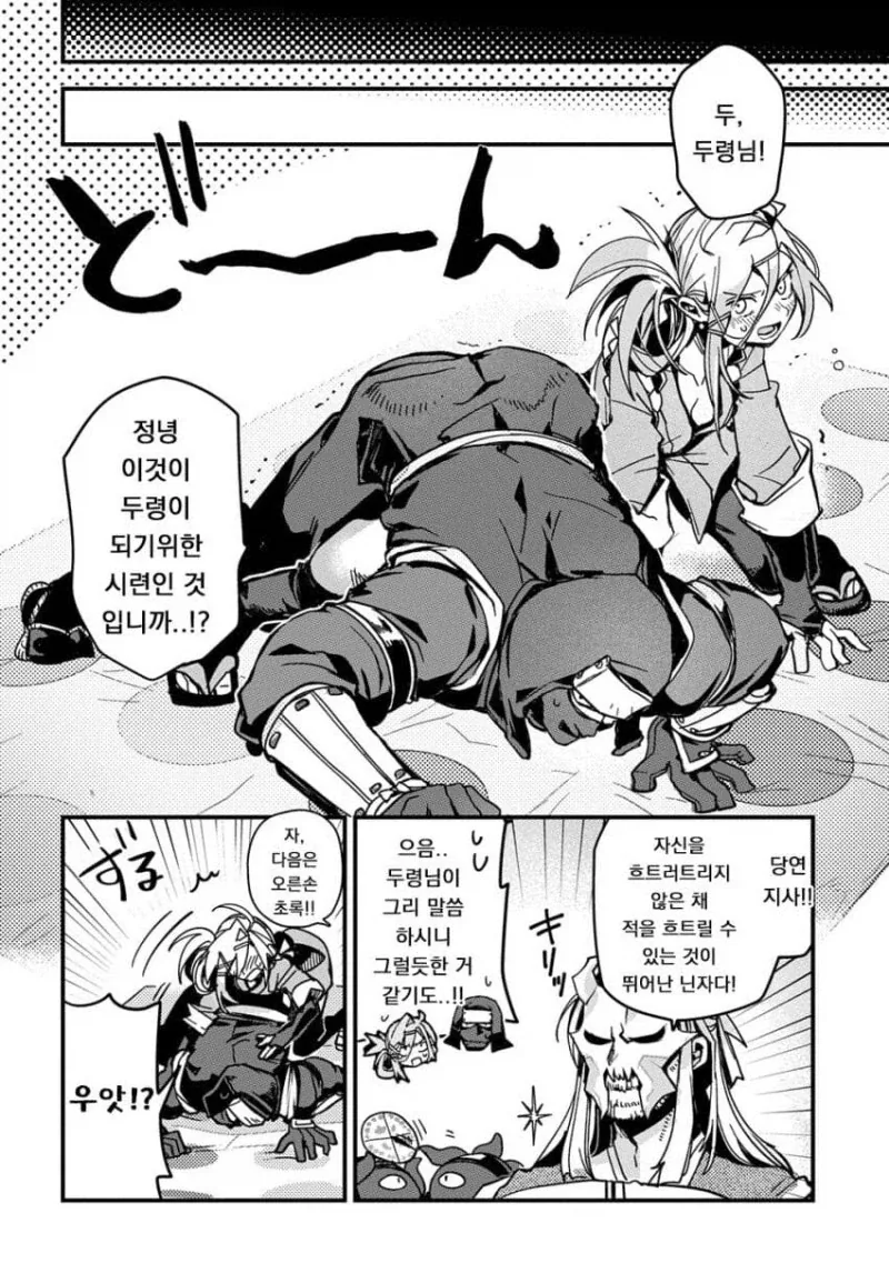마을의 두령을 정하는 자리 만화_12.webp