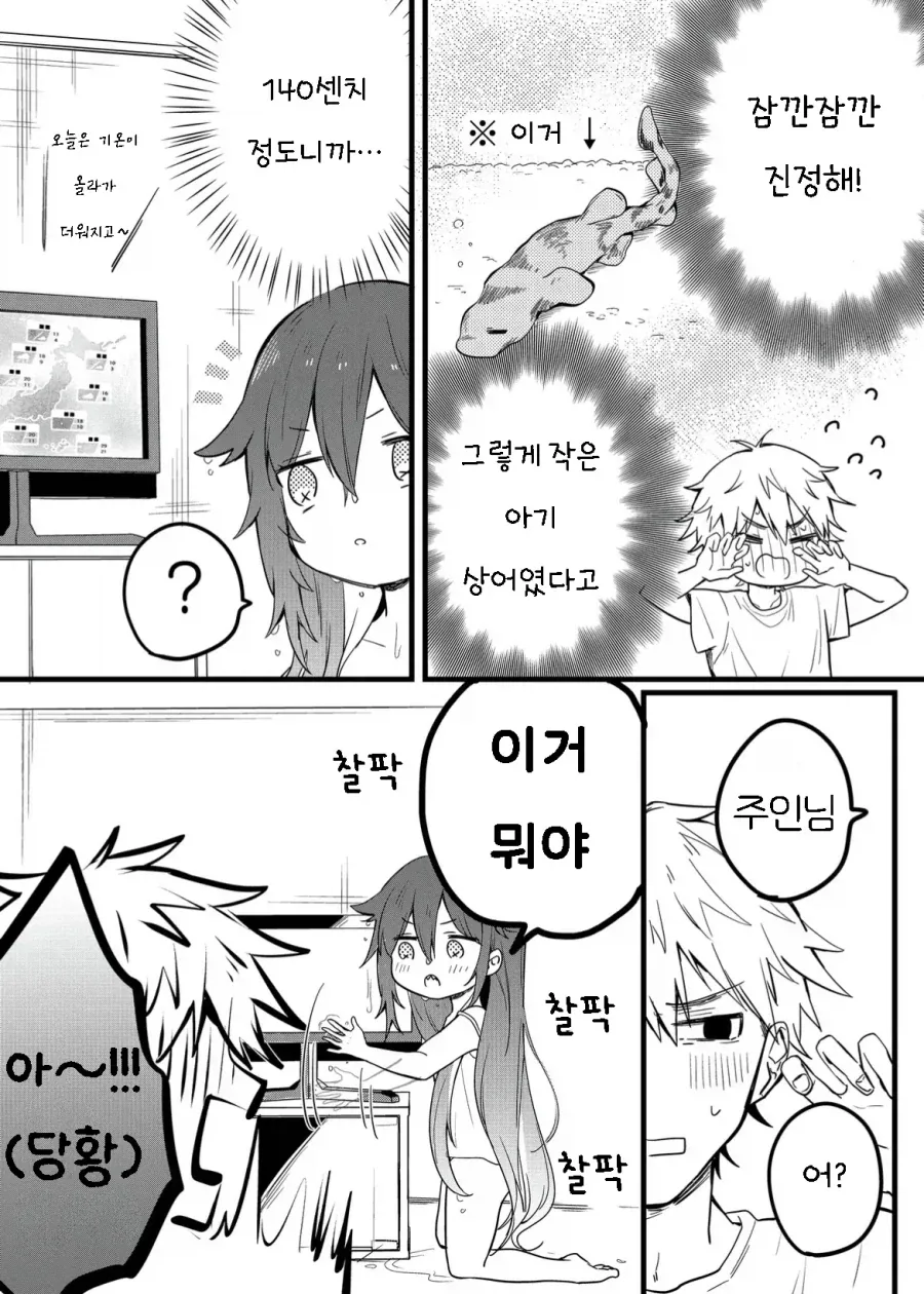 키우던 물고기가 사람이 되었다 .manhwa_3.webp