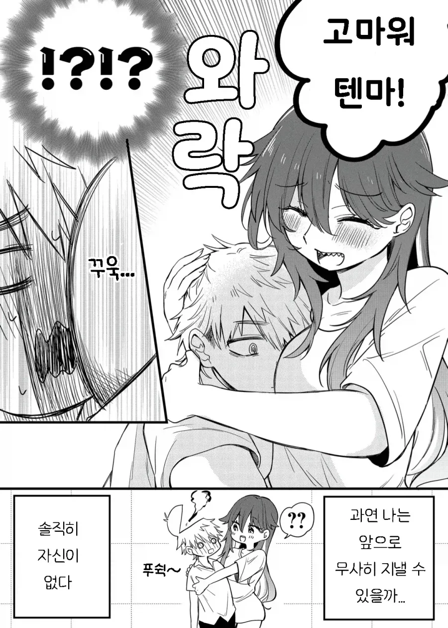 키우던 물고기가 사람이 되었다 .manhwa_8.webp