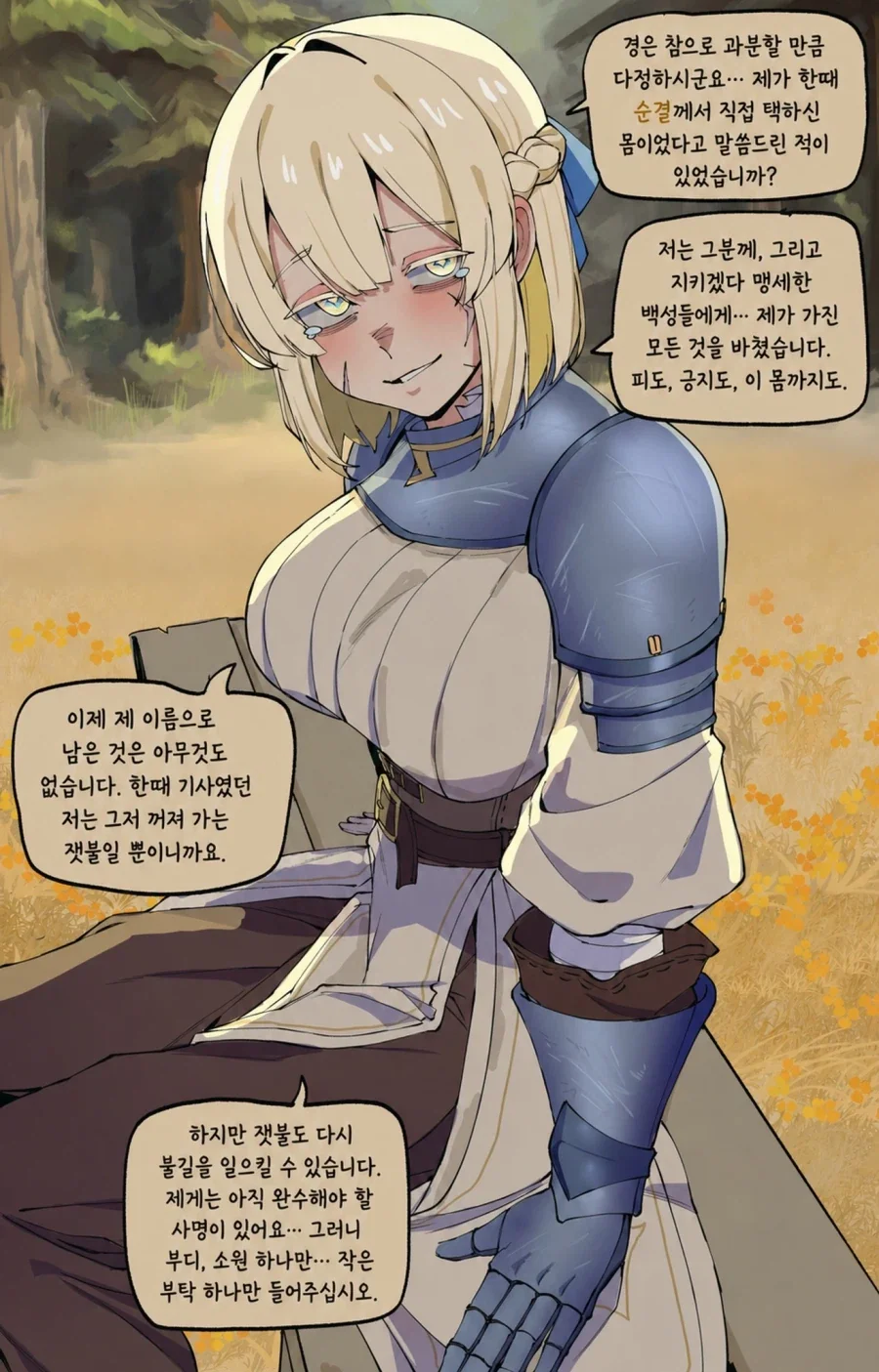 파티의 힐러가 자신의 직업을 너무 진지하게 받아들일 때 .manwha_2.webp