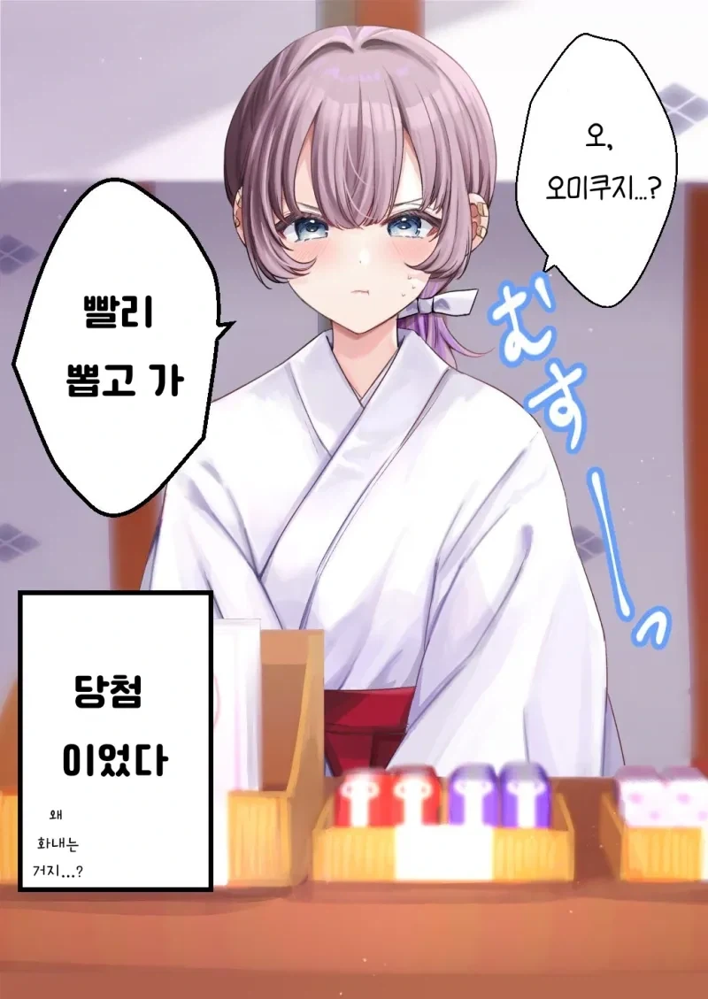 무녀일을 하다가 동급생에게 들키는 만화.manhwa_4.webp