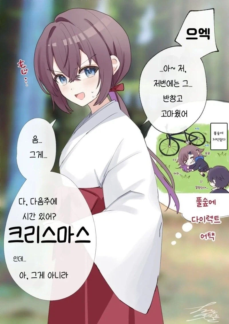 무녀일을 하다가 동급생에게 들키는 만화.manhwa_14.webp
