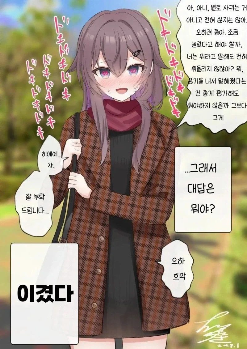 무녀일을 하다가 동급생에게 들키는 만화.manhwa_21.webp