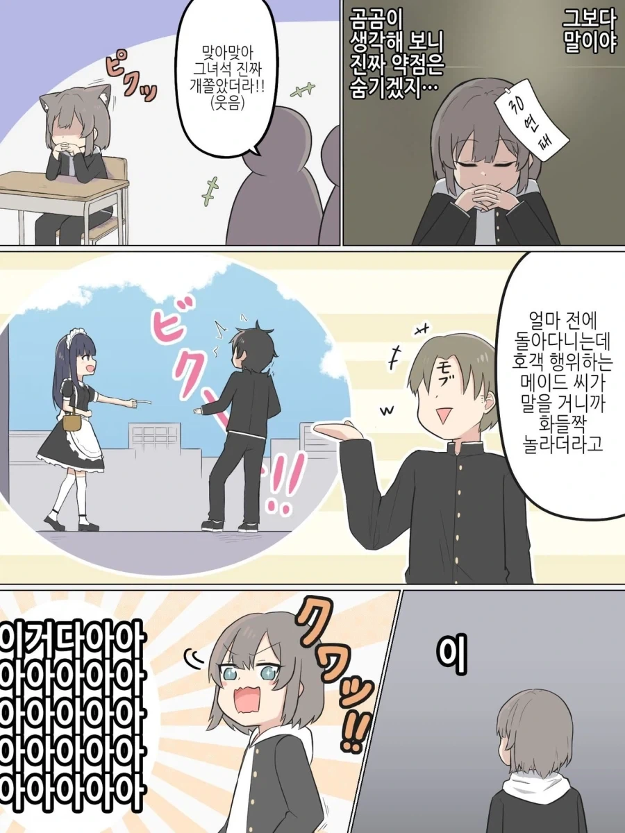 소꿉친구한테 여자아이한테 약하다고 말하니 여장하고 온.manga_5.webp