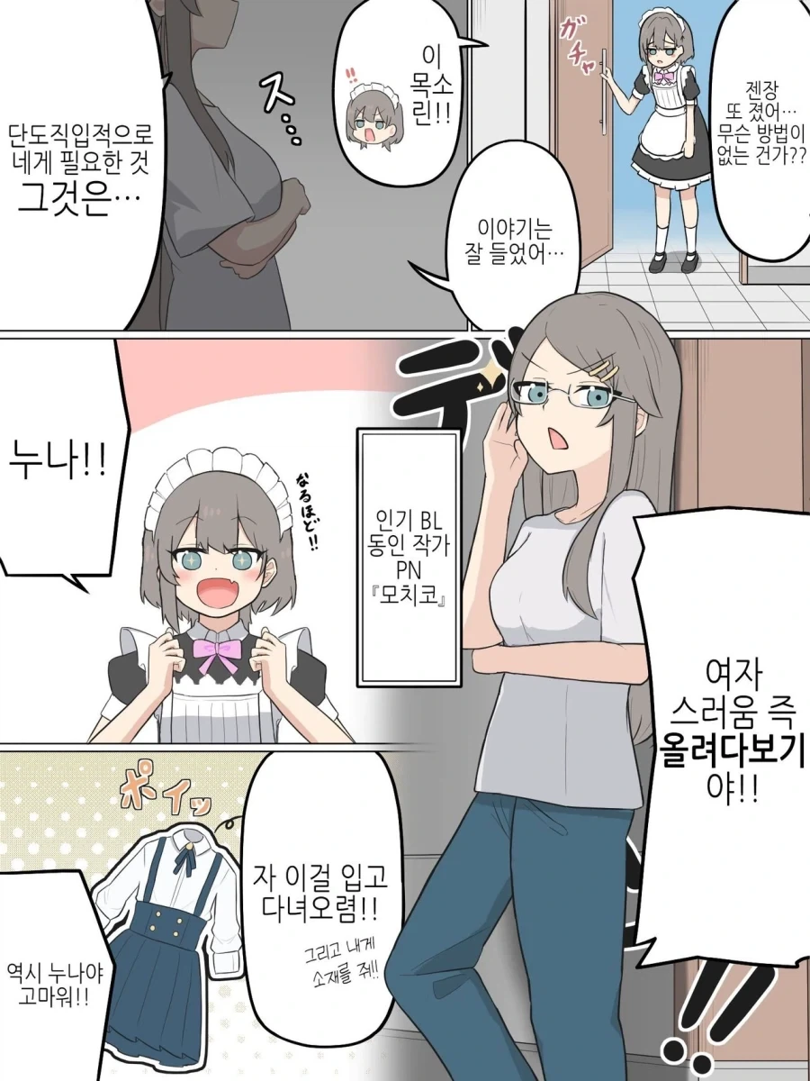 소꿉친구한테 여자아이한테 약하다고 말하니 여장하고 온.manga_7.webp