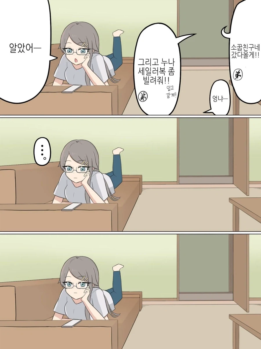 소꿉친구한테 여자아이한테 약하다고 말하니 여장하고 온.manga_10.webp