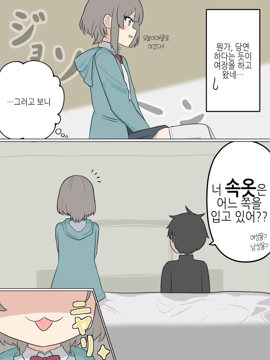 소꿉친구한테 여자아이한테 약하다고 말하니 여장하고 온.manga_11.webp
