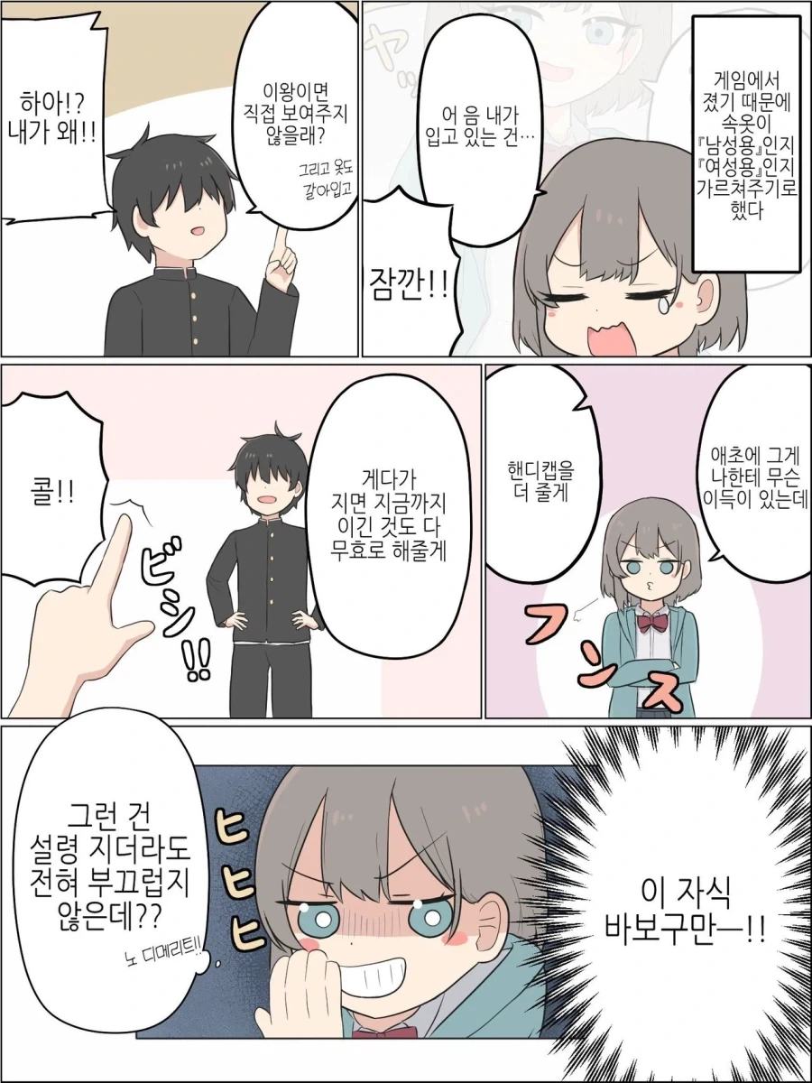 소꿉친구한테 여자아이한테 약하다고 말하니 여장하고 온.manga_13.webp