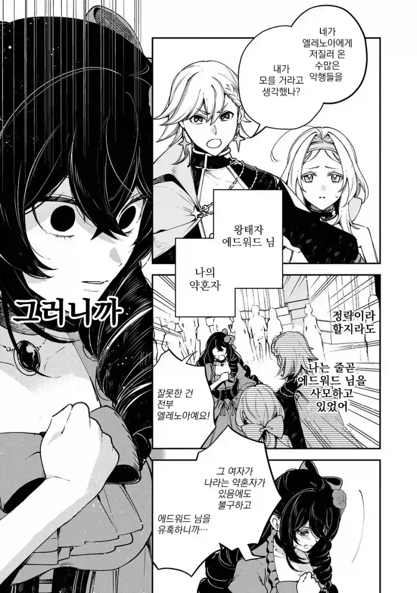 "ㅋㅋㅋ또 흔해빠진 억지파혼 사이다 후회물 만화네 ㅋㅋㅋㅋ" 이미지 2