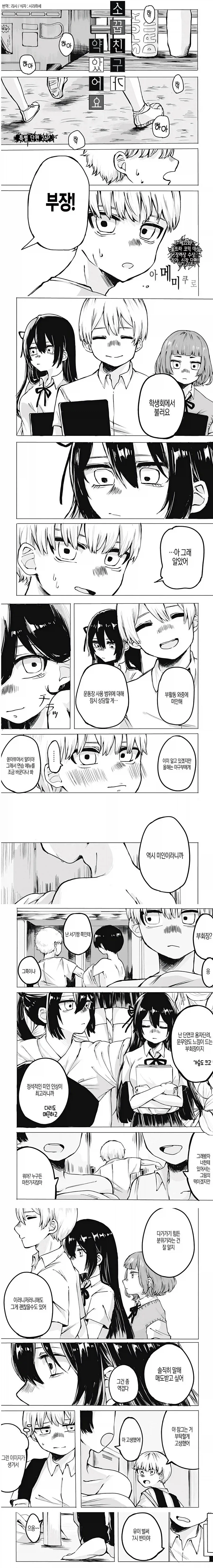 소꿉친구는 약았어요.manhwa_1.webp
