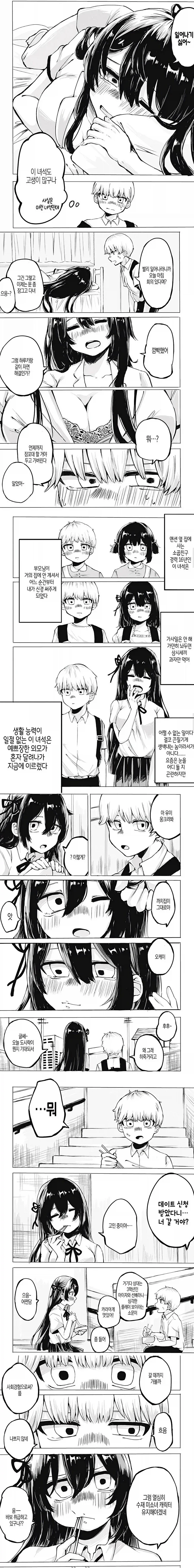 소꿉친구는 약았어요.manhwa_2.webp