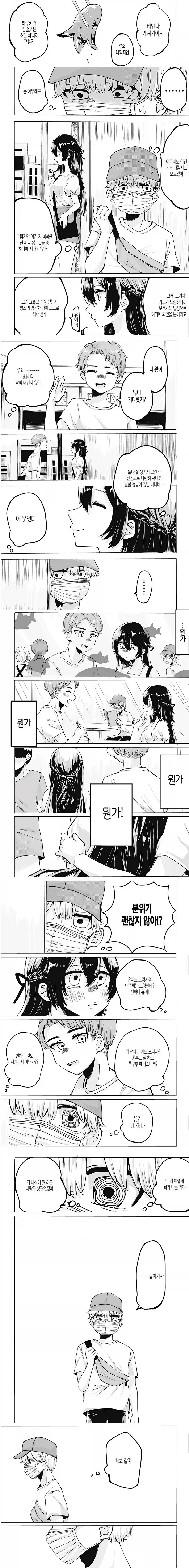 소꿉친구는 약았어요.manhwa_3.webp