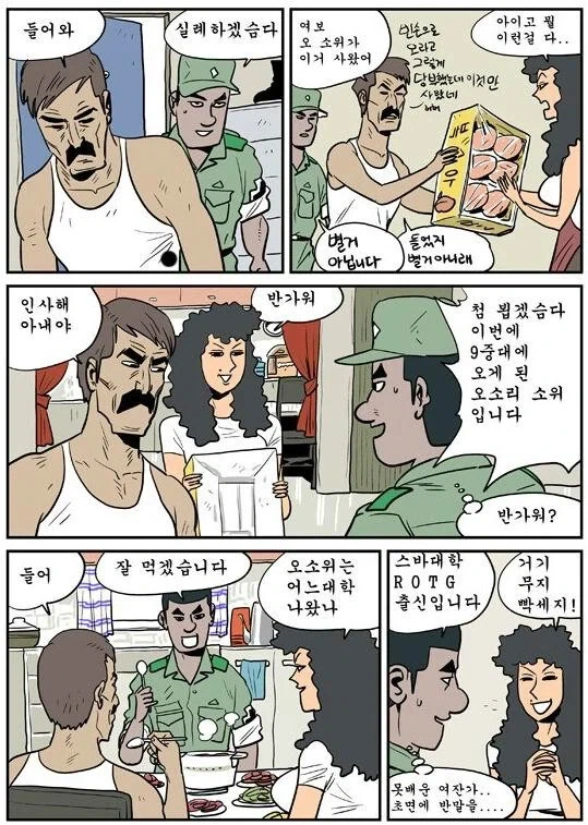 나를 아예 남자로 보는 남사친.manhwa 이미지 3