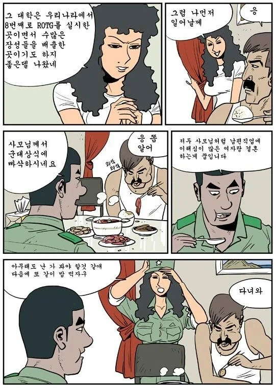 원스타 와이프와 중대장 남편 만화.manhwa_2.webp
