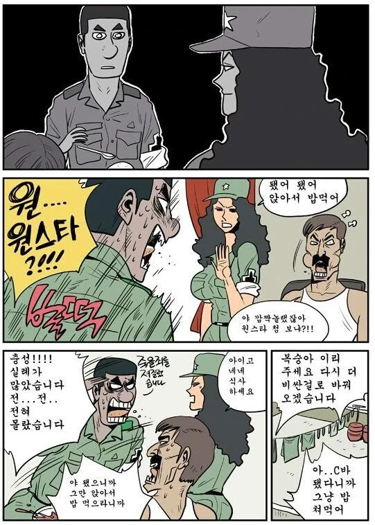 원스타 와이프와 중대장 남편 만화.manhwa_3.webp