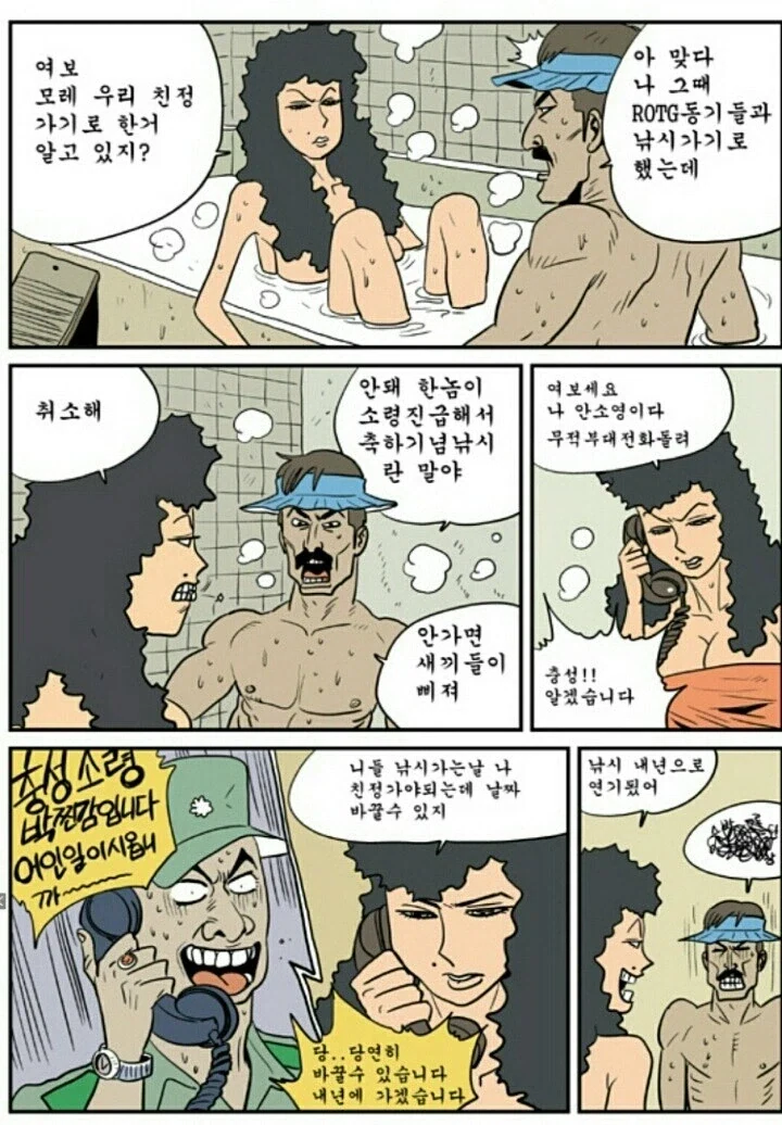 원스타 와이프와 중대장 남편 만화.manhwa_5.webp